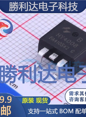 HY4008B封装TO-263-2场效应管(MOSFET)全新现货 量大价优
