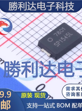 SP1545L封装TO-277肖特基二极管 全新现货 量大价优