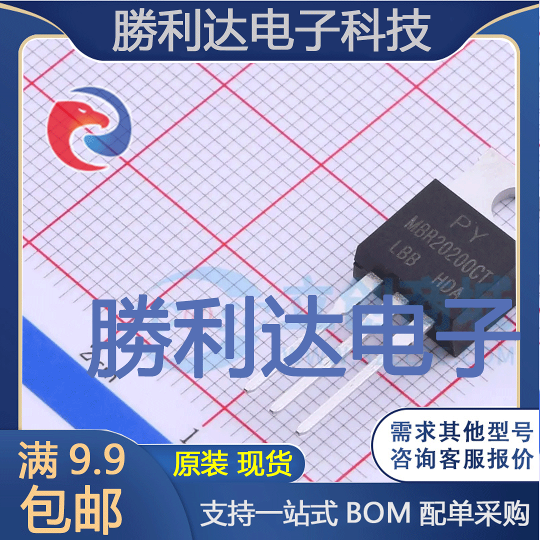 MBR20200CT封装TO-220AB肖特基二极管 全新现货 量大价优