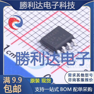 MAX490ESA+封装SO-8RS-485/RS-422芯片全新现货 量大价优