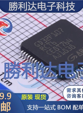 GD32F107RCT6封装LQFP64GigaDevice(兆易创新)全新现货 量大价优