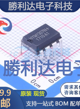 HYM1307N封装DIP-8实时时钟RTC 全新现货