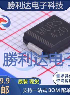 MURS420C封装SMC(DO-214AB)通用二极管 全新现货 量大价优