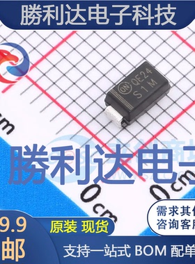 S1M封装SMA(DO-214AC)通用二极管 全新现货 10PCS