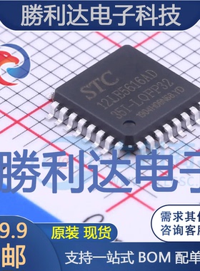 STC12LE5616AD-35I-LQFP32封装LQFP-32_7x7x08P单片机
