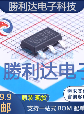 LR1107G-33-AA3-A-R封装SOT-223线性稳压器(LDO) 全新现货 10PCS