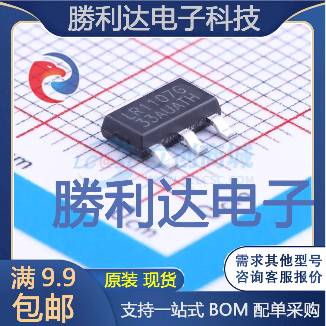 LR1107G-33-AA3-A-R封装SOT-223线性稳压器(LDO) 全新现货 10PCS