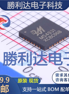 MS4931封装QFN-28电机驱动芯片全新现货 量大价优