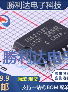 IRS2113STRPBF封装SOIC -16栅极驱动IC全新现货 量大价优