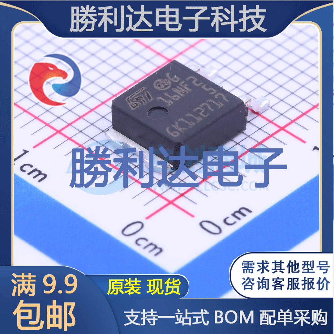 STD16NF25封装TO-252-2(DPAK)场效应管(MOSFET)全新现货 量大价优