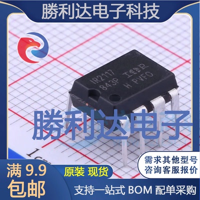 IR2117PBF封装DIP-8栅极驱动IC全新现货 量大价优