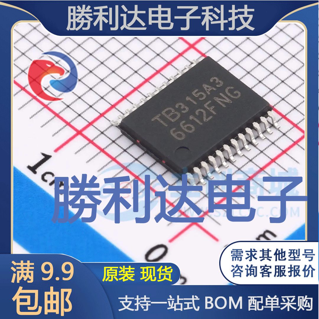 TB6612FNG,C,8,EL封装SSOP-24电机驱动芯片全新现货 量大价优