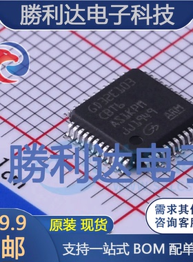 GD32E103CBT6封装LQFP-48GigaDevice(兆易创新)全新现货 量大价优