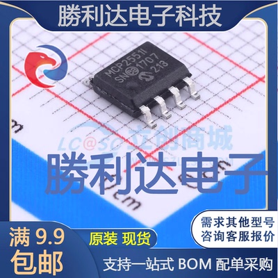 MCP2551-I/SN封装SOIC-8_150milCAN芯片全新现货 量大价优