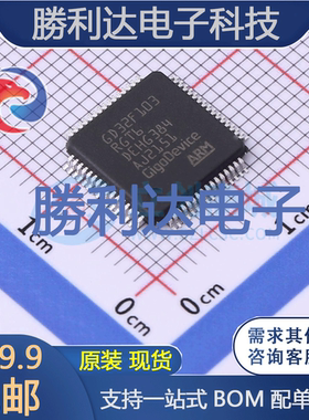 GD32F103RGT6封装LQFP-64_10x10x05P全新现货 量大价优