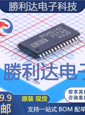 PCM5142PWR封装TSSOP-28数模转换芯片DAC全新现货 量大价优