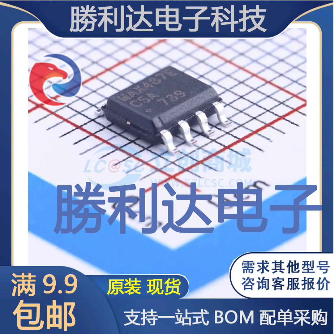 MAX487ECSA+T封装SOIC-8RS-485/RS-422芯片全新现货 量大价优