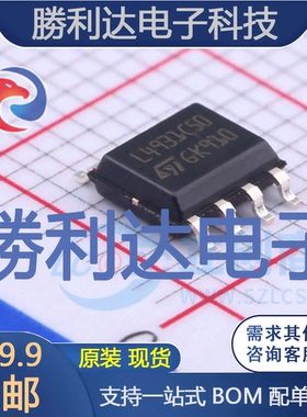 L4931CD50-TR封装SO-8线性稳压器(LDO)全新现货 量大价优