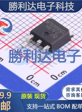 MTD3055EL封装TO-252场效应管(MOSFET)全新现货 勝利达