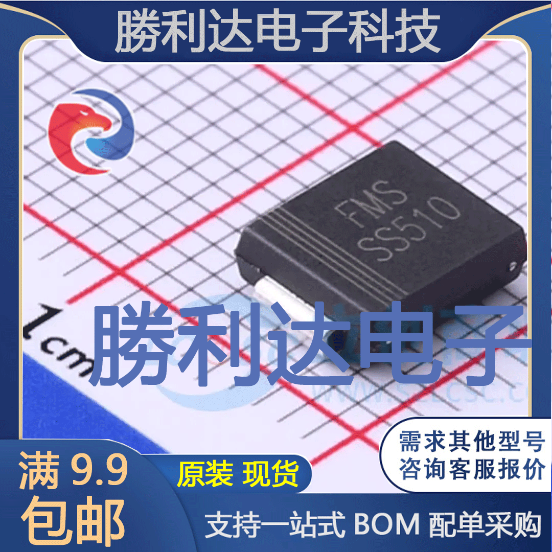 SS510-C封装SMC肖特基二极管 全新现货 10PCS