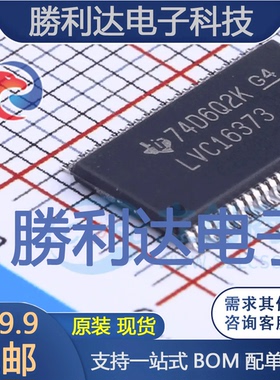 SN74LVC16373DGGRG4封装TSSOP-48锁存器 全新现货