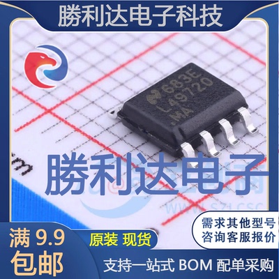 LME49720MAX/NOPB封装SOIC-8_150mil精密运放全新现货 量大价优