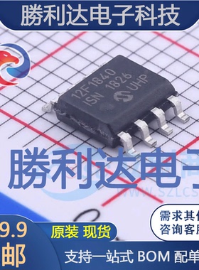 PIC12F1840-I/SN封装SOIC-8_150milMICROCHIP(美国微芯)全新现货