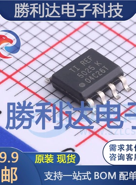 REF5025IDR封装SOIC-8电压基准芯片全新现货 量大价优