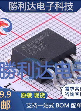 LP38501TSX-ADJ封装TO-263-5线性稳压器(LDO)全新现货 量大价优