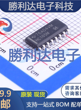 CD74HC165M封装SOIC-16_150mil寄存器全新现货 量大价优