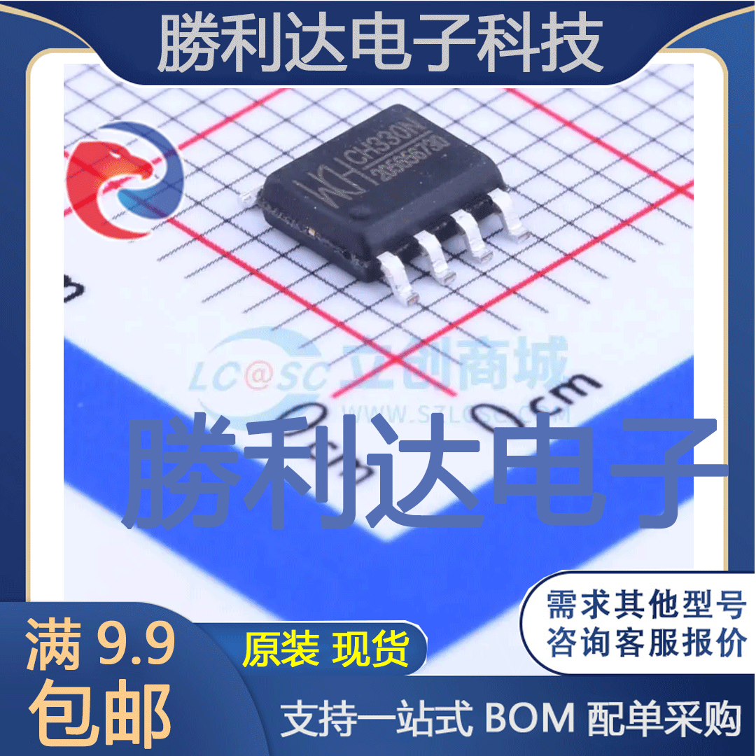 CH330N封装SOP-8_150milUSB芯片全新现货 量大价优