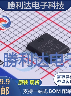 CSD16404Q5A封装VSONP-8场效应管(MOSFET)全新现货 量大价优