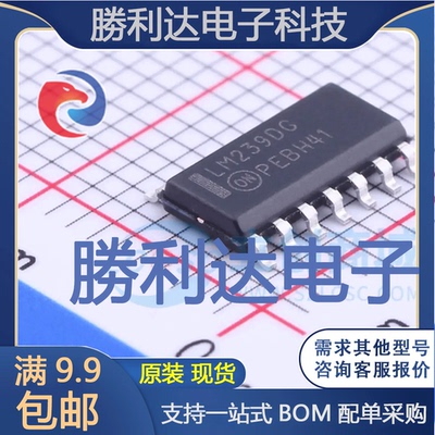 LM239DG封装SOIC-14比较器全新现货 量大价优