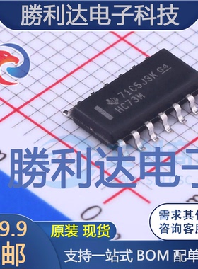 CD74HC73M96封装SOIC-14触发器 全新现货