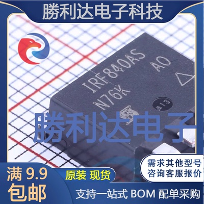 IRF840ASTRLPBF封装TO-263-2场效应管(MOSFET)全新现货 量大价优