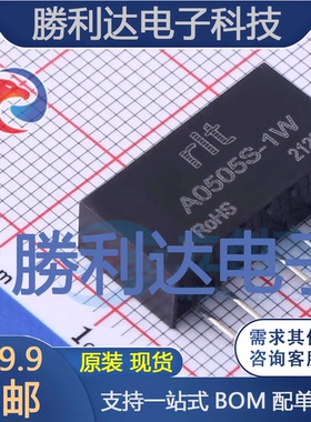 A0505S-1W封装SIP电源模块全新现货 量大价优