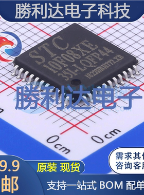 STC10F08XE-35I-LQFP44封装LQFP-44_10x10x08P处理器 全新现货