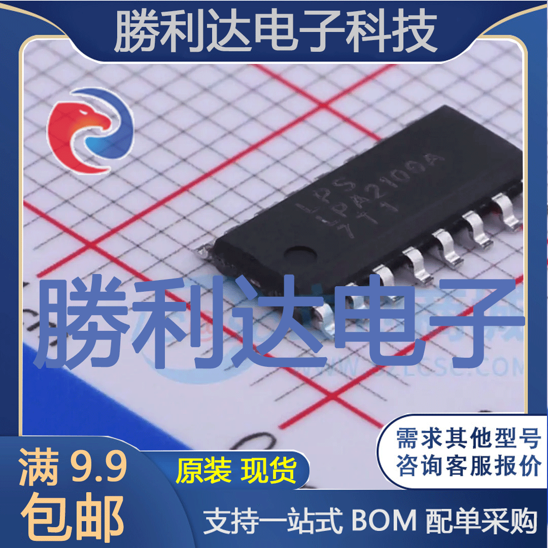 LPA2100ASPF封装ESOP16音频功率放大器全新现货 量大价优