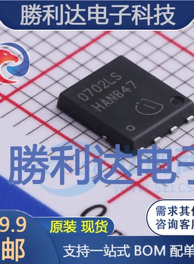 BSC0702LS封装PG-TDSON-8场效应管(MOSFET)全新现货 量大价优