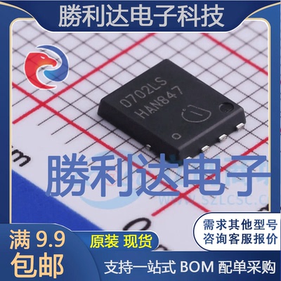 BSC0702LS封装PG-TDSON-8场效应管(MOSFET)全新现货 量大价优