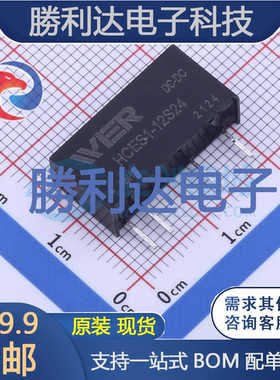 HCES1-12S24封装SIP7电源模块全新现货 量大价优