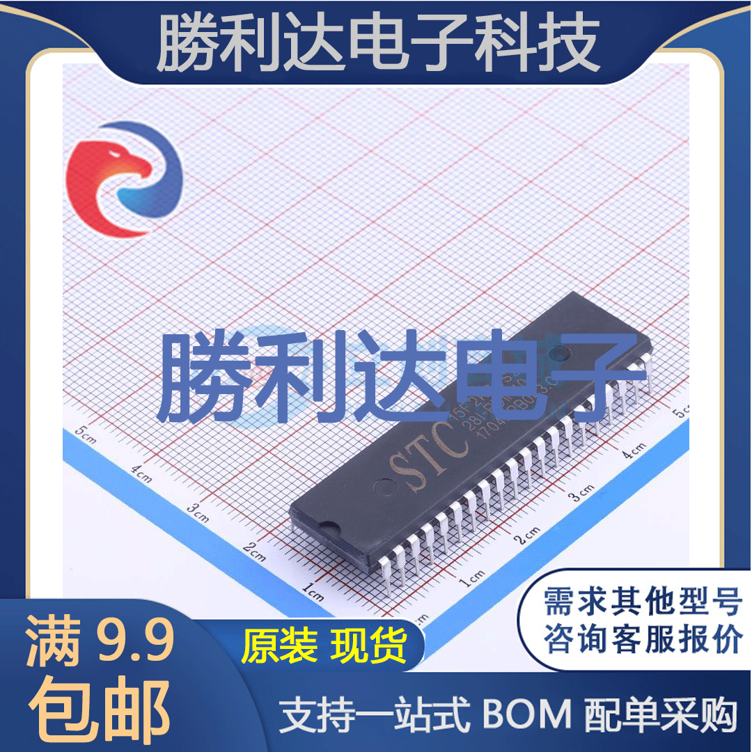 STC15F2K60S2-28I-PDIP40封装DIP-40处理器 全新现货