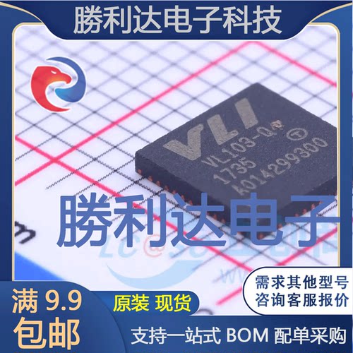 VL103-Q4封装QFN-48_6x6x04PUSB芯片全新现货 量大价优
