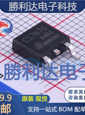 CS7N70A4R-G封装TO-252-2场效应管(MOSFET)