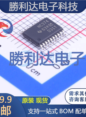 SN74HC374PWR封装TSSOP-20触发器 全新现货