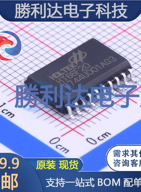 HT66F20封装SOP-20_300mil单片机(MCU/MPU/SOC)全新现货 量大价优