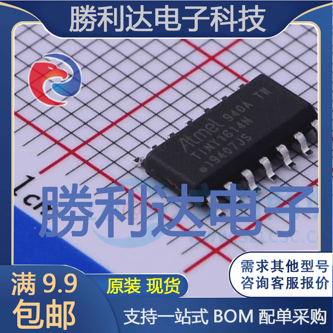 ATTINY1614-SSNR封装SOIC-14MICROCHIP全新现货 量大价优