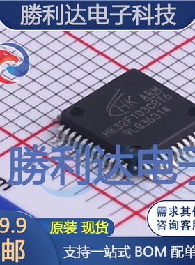 HK32F103C8T6封装LQFP-48单片机(MCU/MPU/SOC)全新现货 量大价优