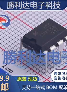 LM4558N封装DIP-8运算放大器 全新现货 量大价优