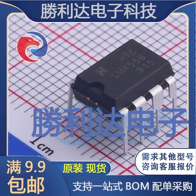 LM4558N封装DIP-8运算放大器 全新现货 量大价优